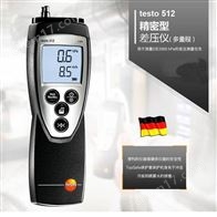 德图testo512***型差压仪压差测量仪差压计压力风速计风量