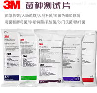 3M菌落总数测试片6406